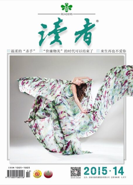 《读者》2015年第14期