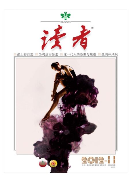 《读者》2012年第11期