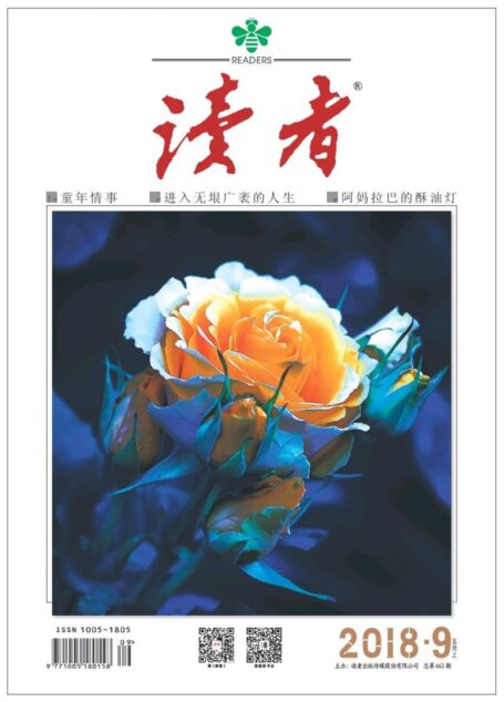 《读者》2018年第09期