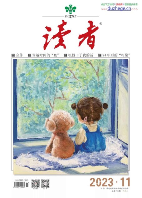 《读者》2023年第11期