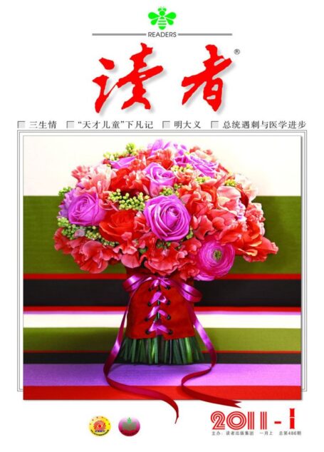 《读者》2011年第01期