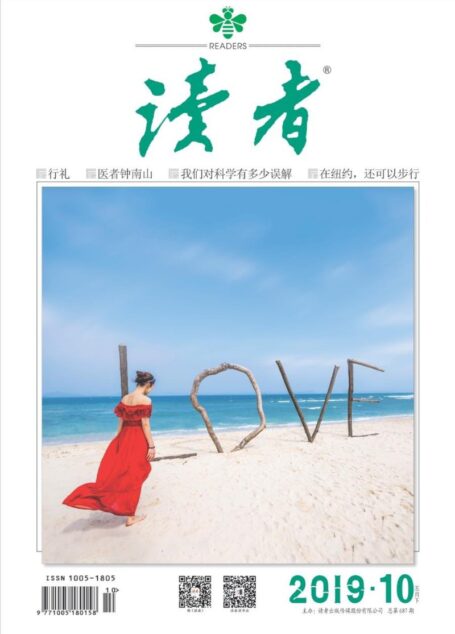 《读者》2019年第10期
