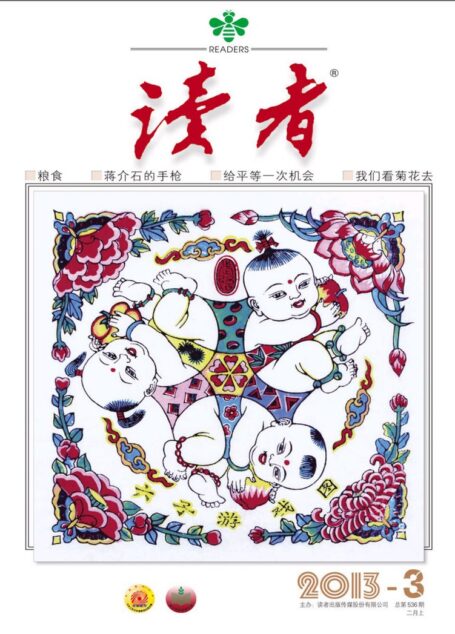 《读者》2013年第03期