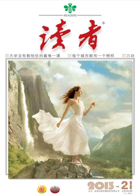 《读者》2013年第21期