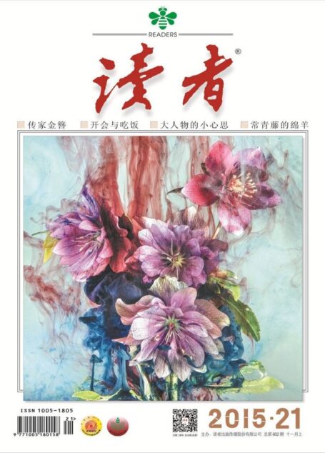 《读者》2015年第21期