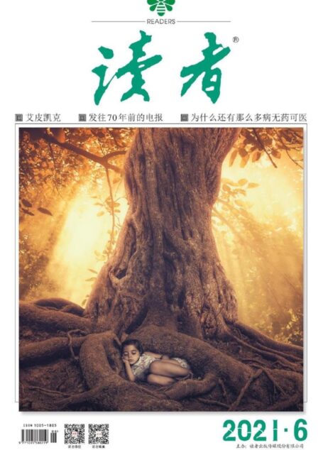 《读者》2021年第06期