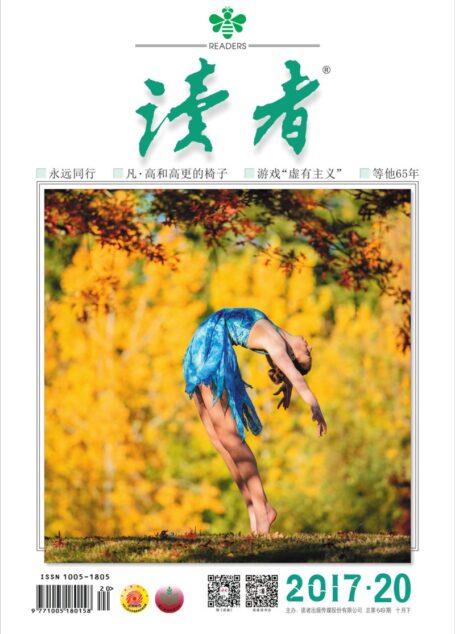 《读者》2017年第20期