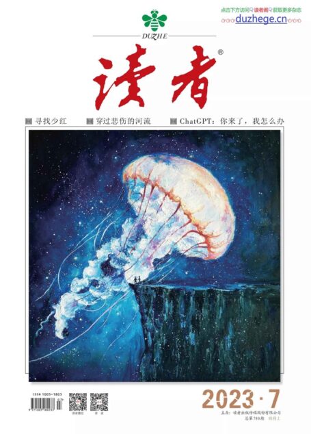 《读者》2023年第07期