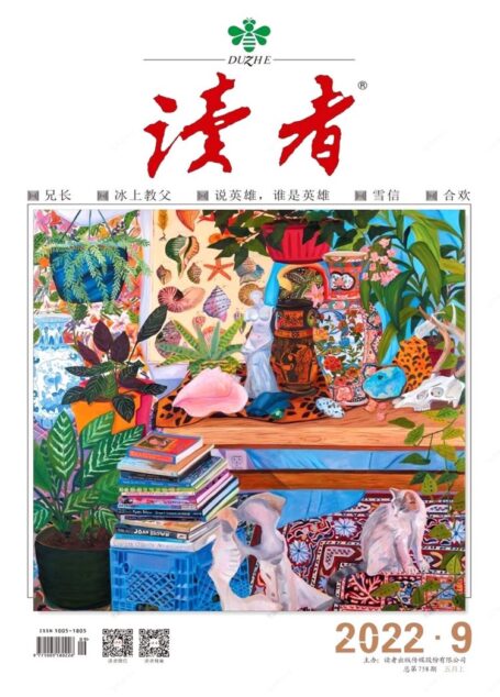 《读者》2022年第09期