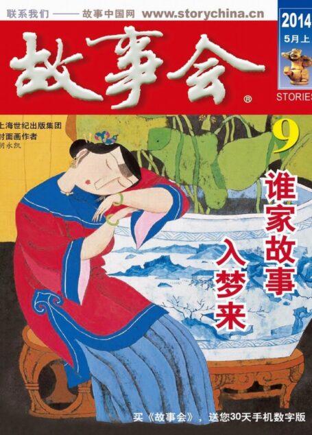 《故事会》2014年5月上