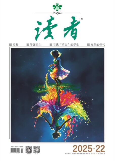 读者(2025年第22期)