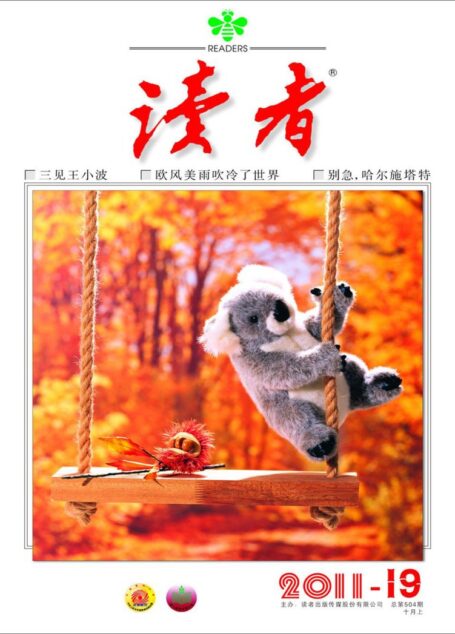 《读者》2011年第19期