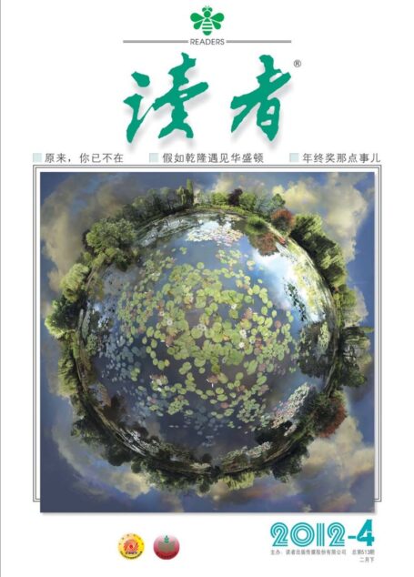 《读者》2012年第04期