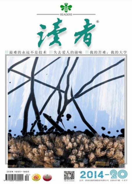 《读者》2014年第20期