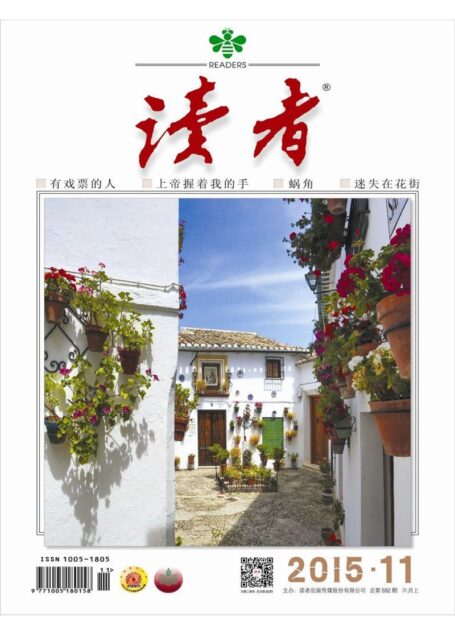 《读者》2015年第11期