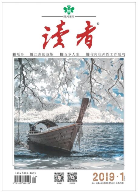 《读者》2019年第01期