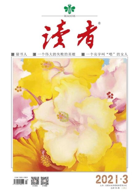 《读者》2021年第03期