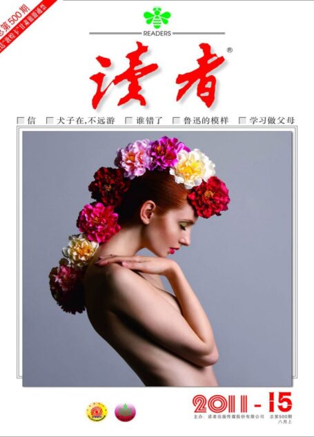 《读者》2011年第15期
