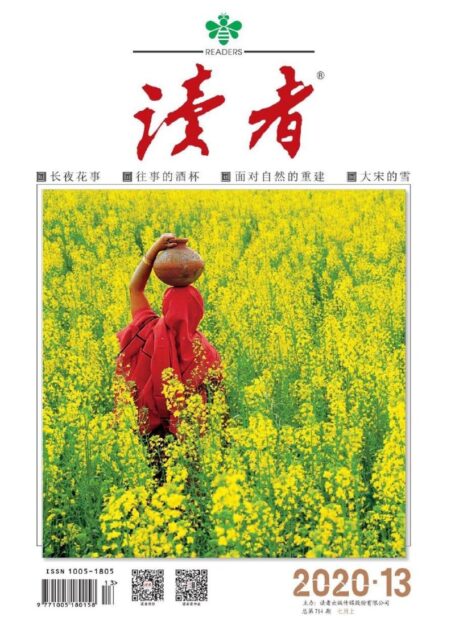 《读者》2020年第13期