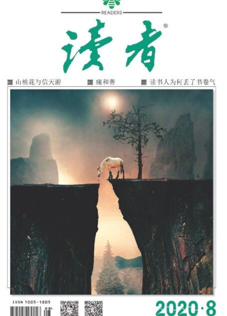 《读者》2020年第08期
