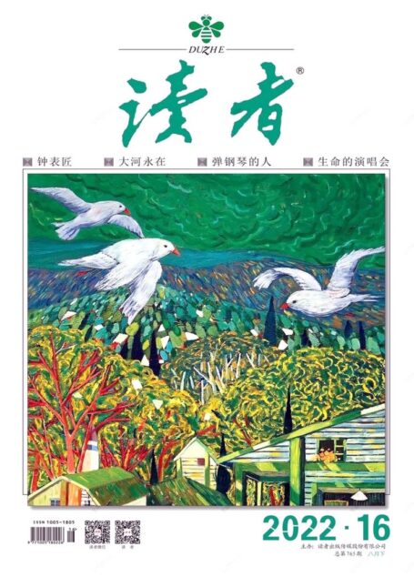 《读者》2022年第16期