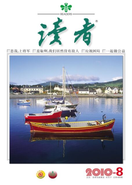 《读者》2010年第08期