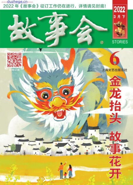 《故事会》2022年第06期