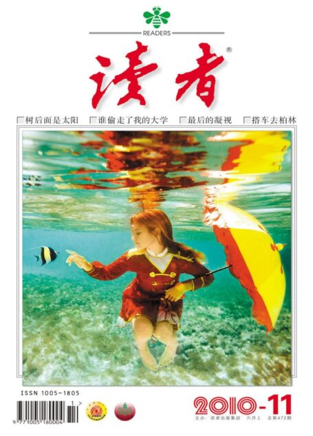 《读者》2010年第11期