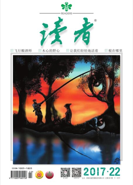 《读者》2017年第22期