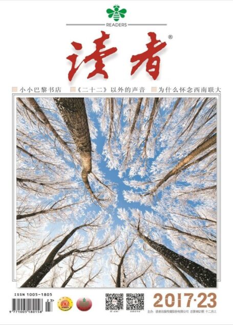 《读者》2017年第23期