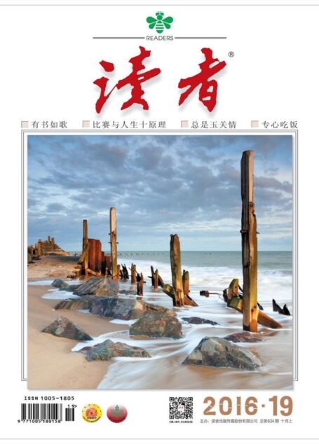 《读者》2016年第19期