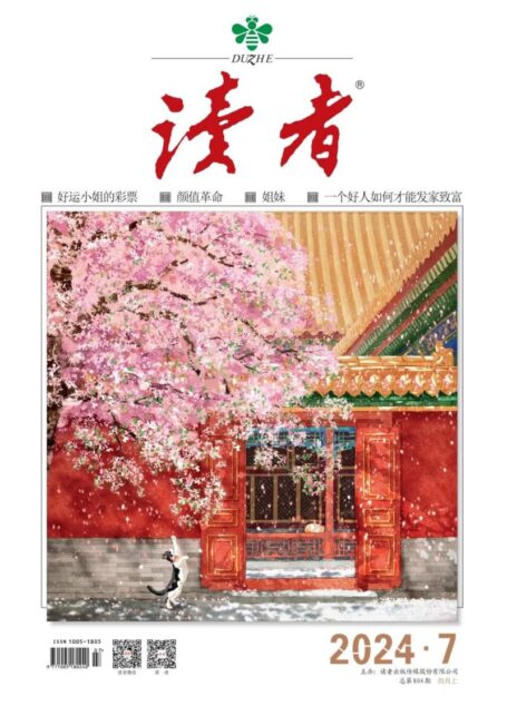 《读者》2024年第07期