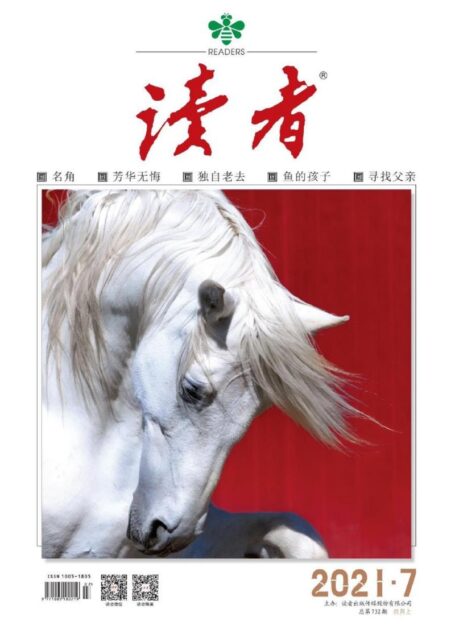《读者》2021年第07期