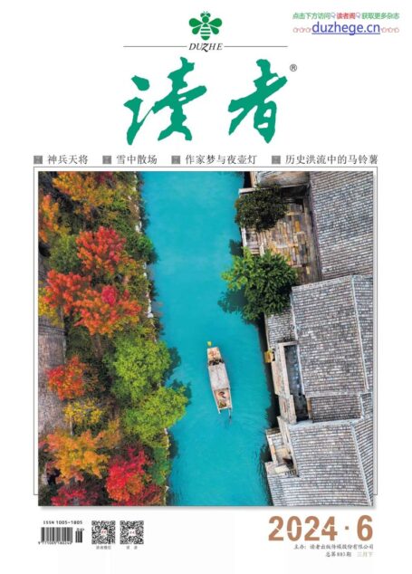 《读者》2024年第06期