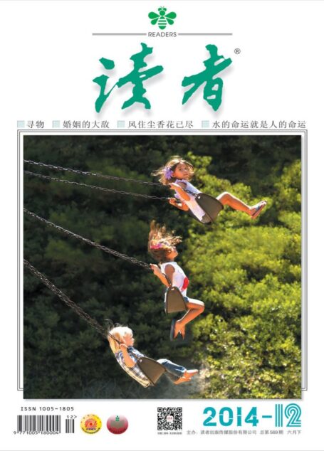 《读者》2014年第12期