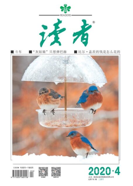 《读者》2020年第04期