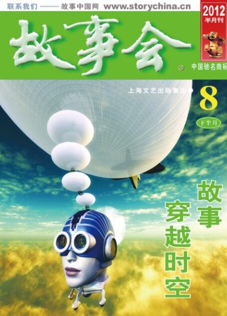 故事会2012年08月下