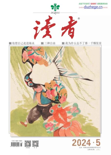 《读者》2024年第05期