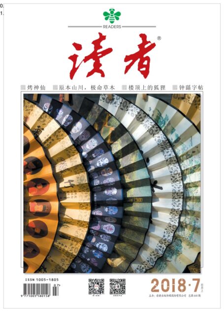 《读者》2018年第07期