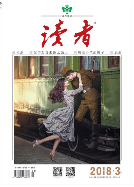 《读者》2018年第03期