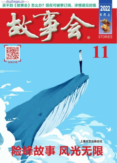 《故事会》2022年第11期