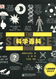 DK科学百科