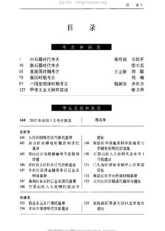 中国考古学年鉴2013