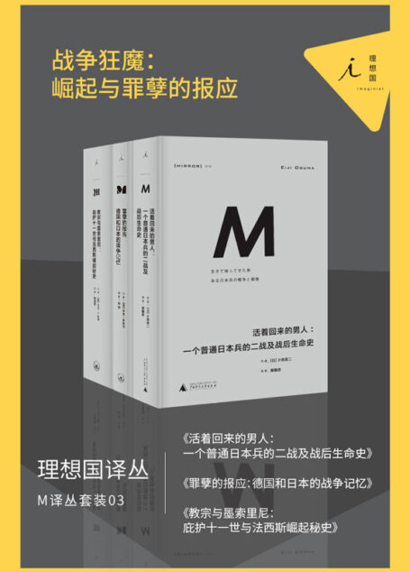M译丛套装03:战争狂魔:崛起与罪孽的报应(套装共3本)