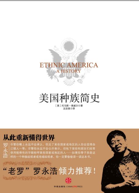 美国种族简史