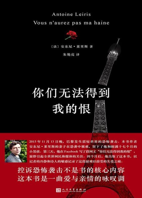你们无法得到我的恨