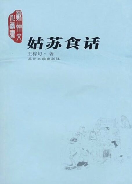 姑苏食话