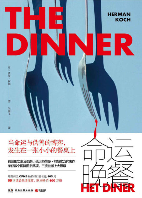 命运晚餐(荣获数个国际图书奖项,三度被搬上大银幕 )