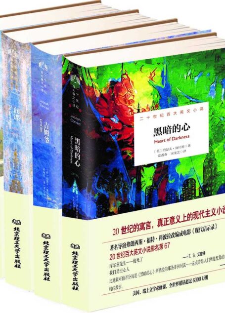 康拉德海洋小说（套装共4册）(现代主义小说的先驱，海洋小说大师，凭借4部作品入选“二十世纪百大英文小说”，超越所有欧美其他小说名家。)