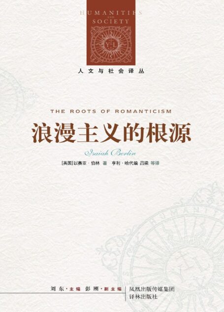 浪漫主义的根源